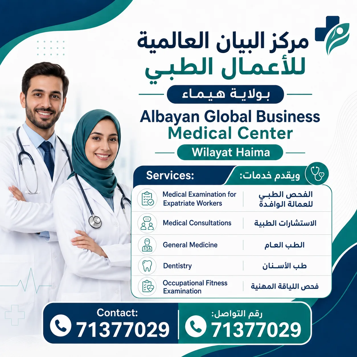 مركز البيان العالمية للأعمال الطبي