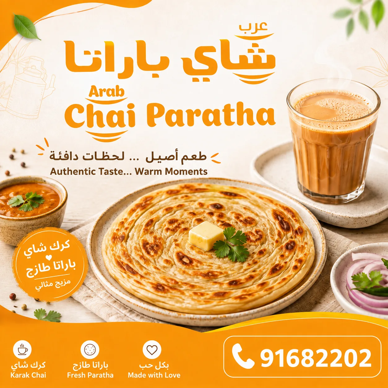 مقاهي شاي باراتا