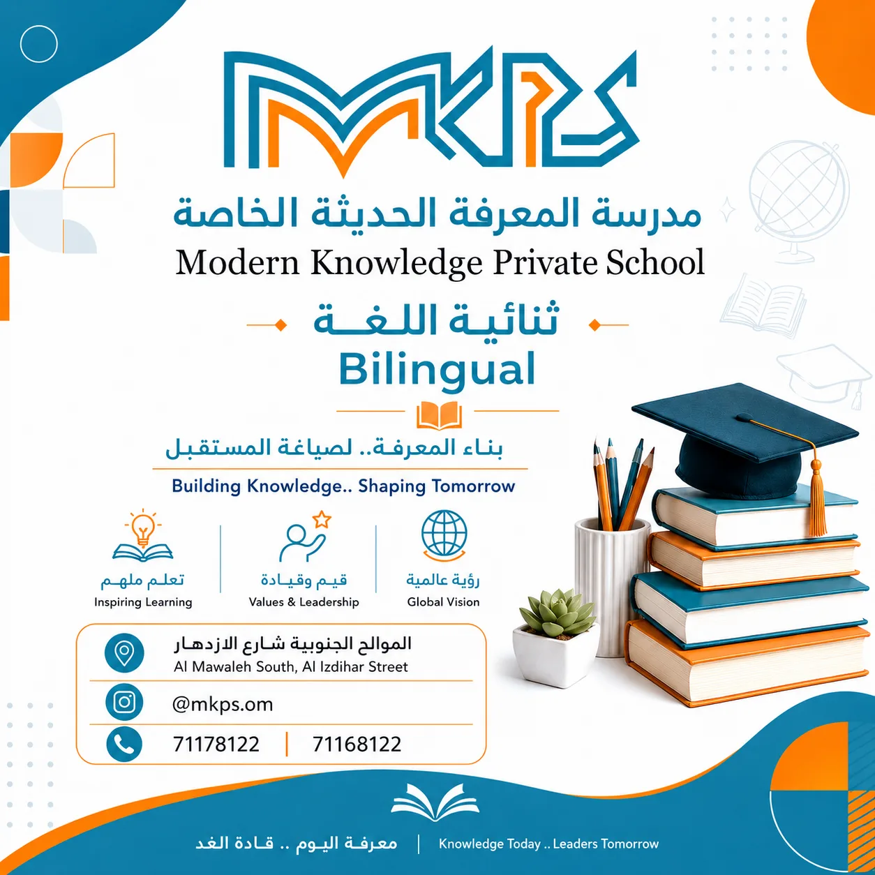 مدرسة المعرفة الحديثة الخاصة